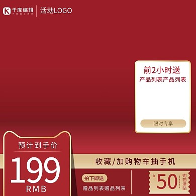 千库编辑原创促销主图优惠券红色渐变电商主图