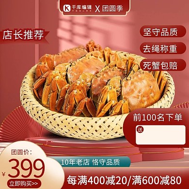 中秋节大闸蟹红金重新主图