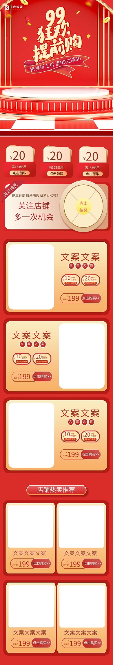 99划算节创意通用红色渐变手机端首页