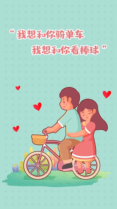 千库编辑原创情侣骑单车淡绿色简约手机壁纸
