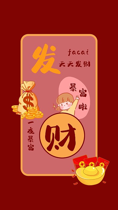 九月发财金币红色可爱手机壁纸