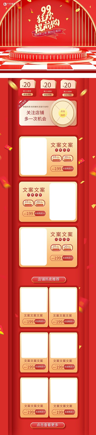 99划算节创意通用红色渐变电商首页