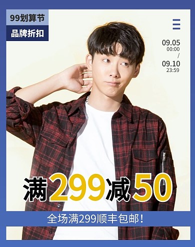 99划算节男装蓝色简约竖版banner