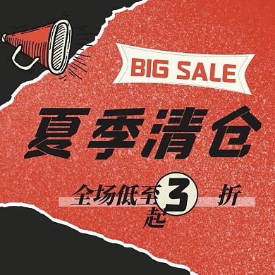 清仓几何红色复古撕纸风主图