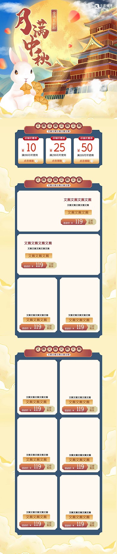 月满中秋金色插画电商电脑端首页