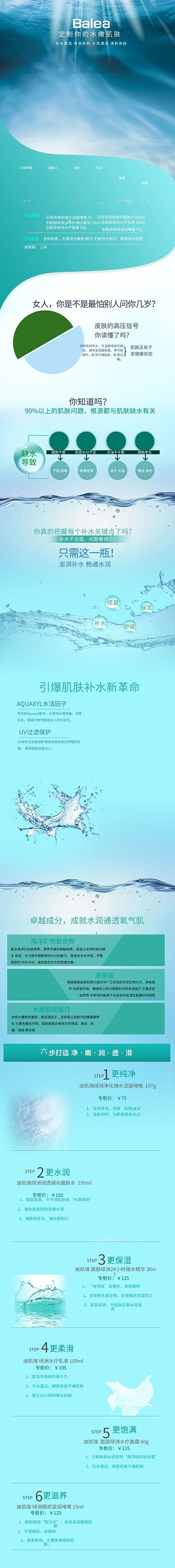 补水滋养护肤品电商详情页