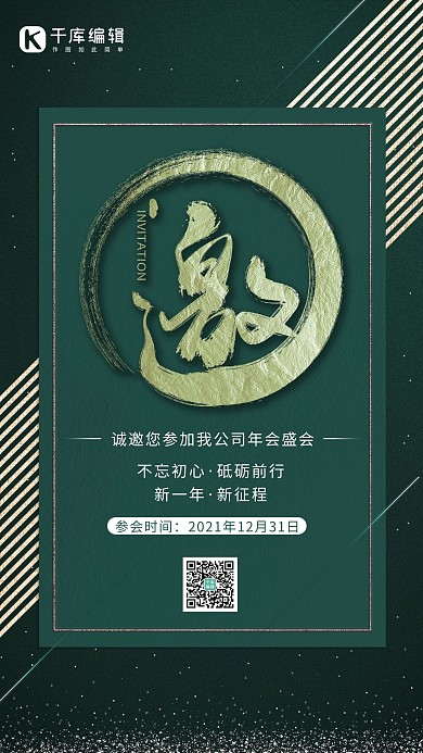 简约创意合成大气年会邀请函海报