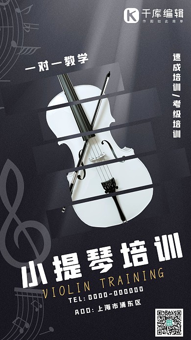 音乐培训小提琴灰色海报
