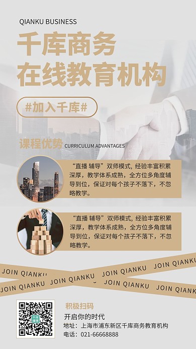 商务机构课程招生白金色手机海报