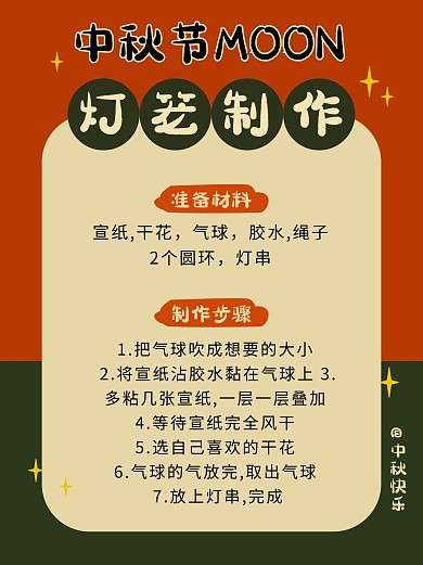 中秋节灯笼制作简约风中秋节红色简约风小红书