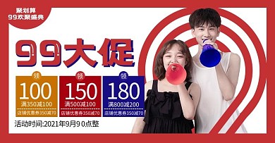 99聚划算简约红色渐变横版海报