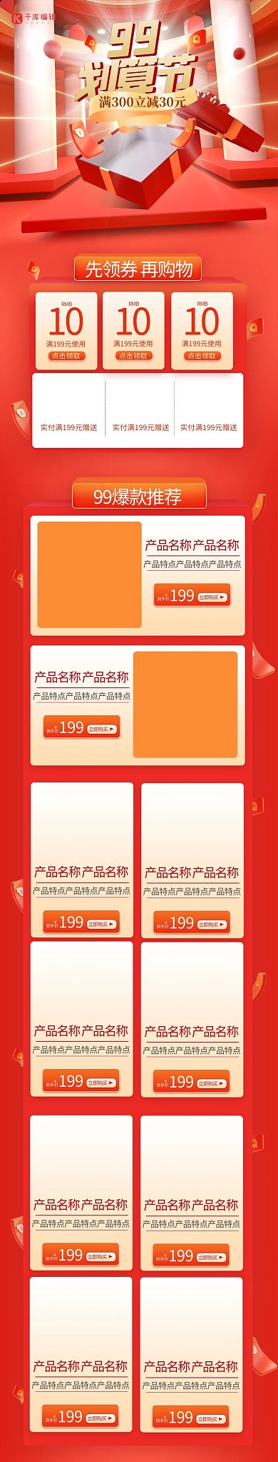 首页99划算节创意红色C4D电商手机端首页