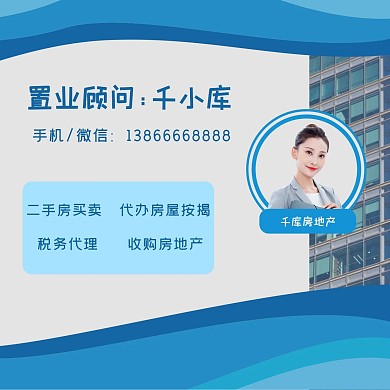 房地产中介个人介绍蓝色渐变商务风简约风朋友圈封面