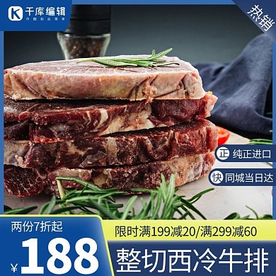 电商美食牛扒促销主图