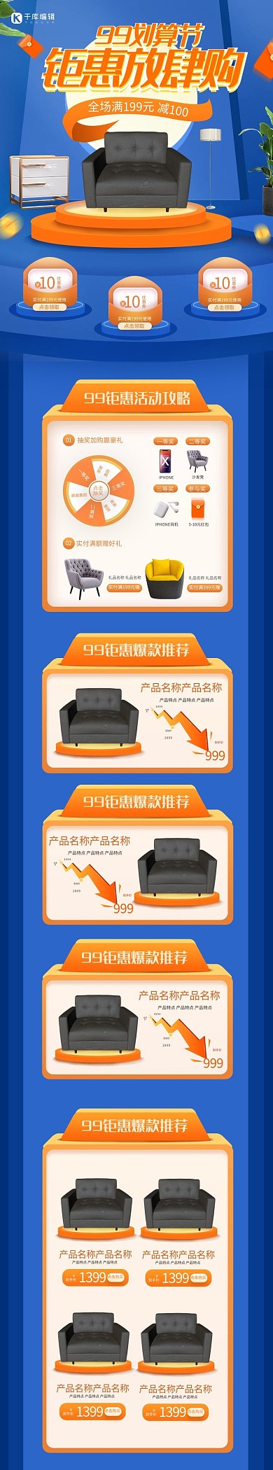 99聚划算家居家具蓝色橙色立体简约手机端首页