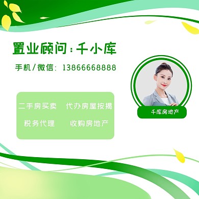 房地产中介个人介绍绿色渐变商务风朋友圈封面