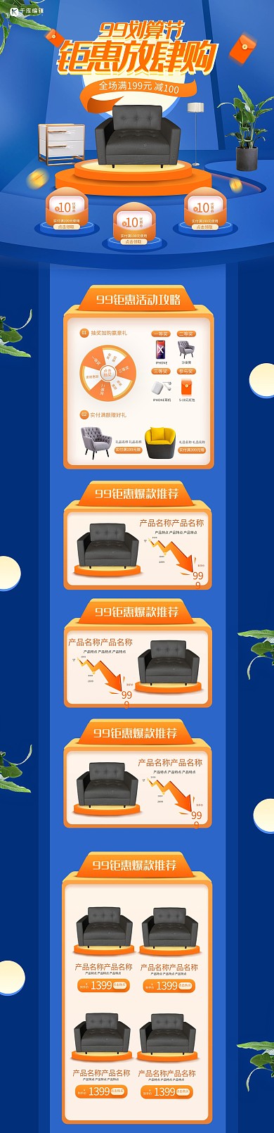 99划算节家居家具蓝色橙色立体简约电商首页