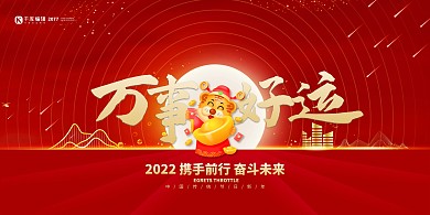 2022虎年大吉红金色简约大气展板