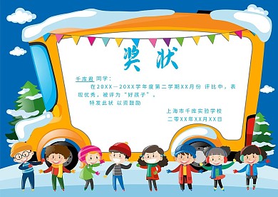 千库原创幼儿园奖状卡通奖状