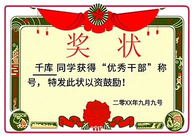 千库原创边框奖状设计模板