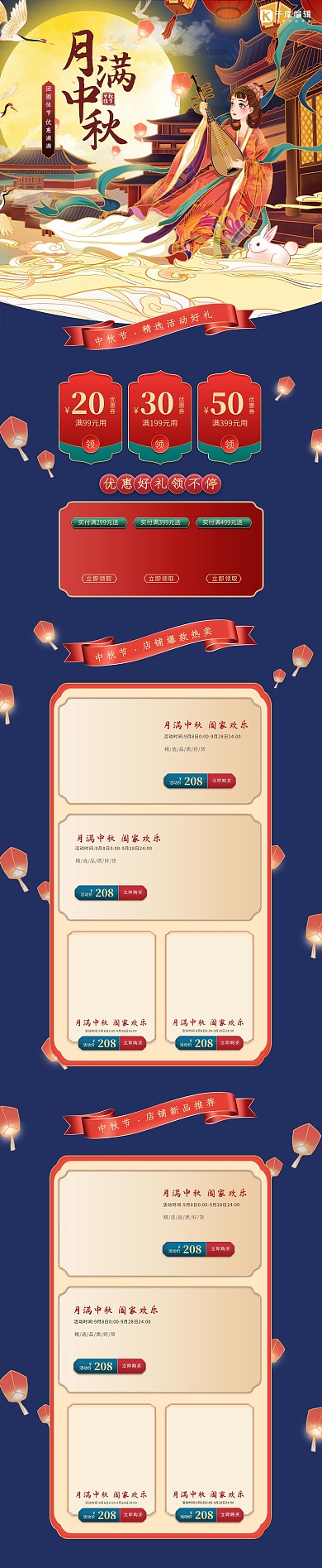 月满中秋节明月蓝色中国风电商电脑端首页