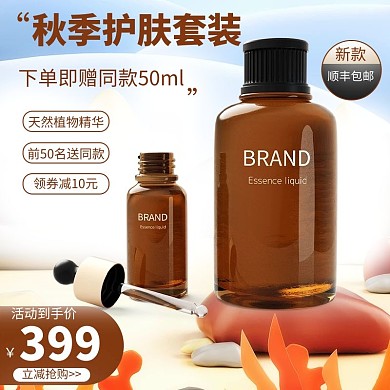 电商护肤品红色促销主图