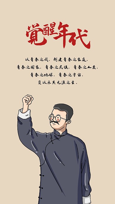 觉醒年代人黄色简约海报
