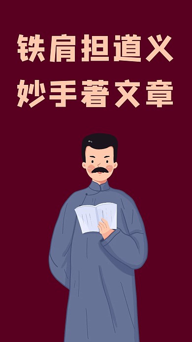 觉醒年代民国Q版人物红色卡通手机壁纸