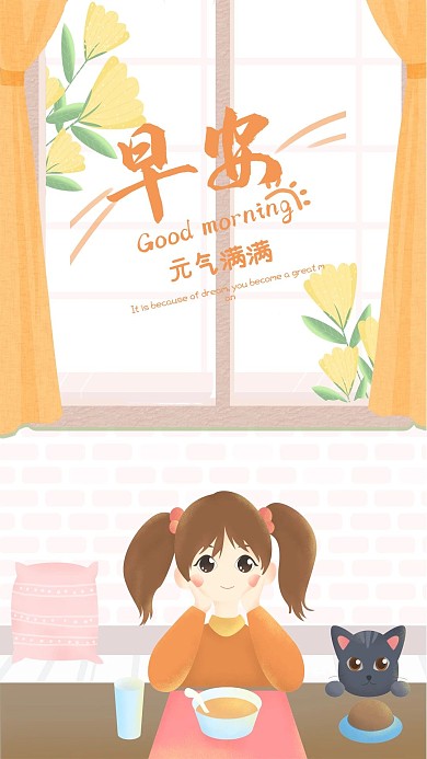 手绘风早安手机海报