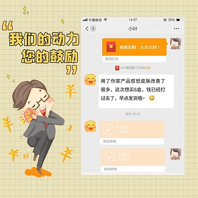 微商转账晒朋友圈卡通人物黄色简约朋友圈封面