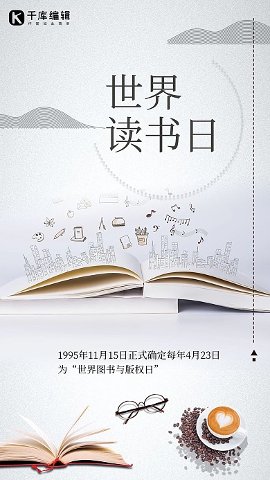 千库原创世界读书日海报天空小清新