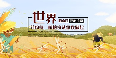 世界粮食日麦田橙色创意展板