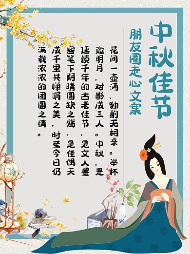 中秋佳节朋友圈文案白色中国风小红书