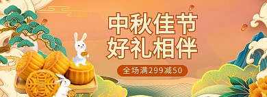 月饼八月活动黄色国潮banner
