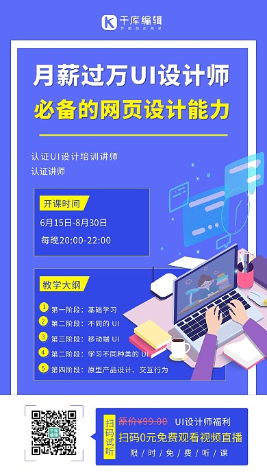 微信分享培训课程蓝色简约海报