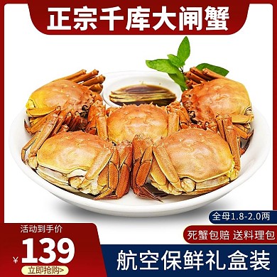 中秋节大闸蟹红色促销主图
