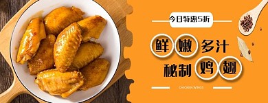 电商外卖烤鸡翅黄色简约店招banner