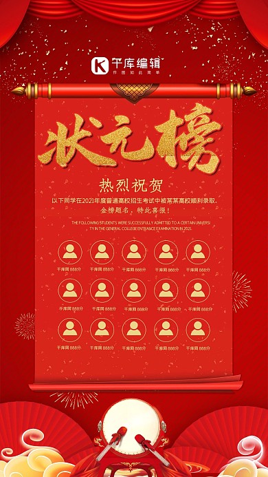 简约红色喜庆高考喜报状元榜海报