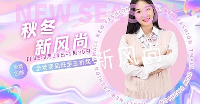 秋冬新风尚美女紫色渐变酸性横版海报