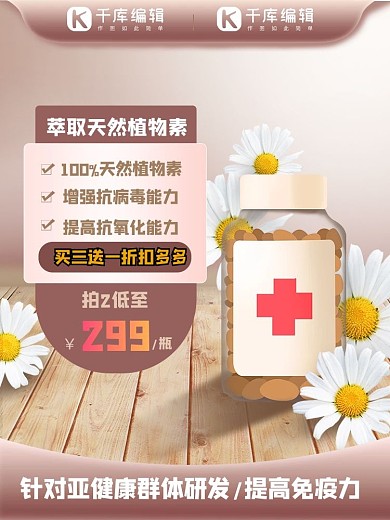 医药药品棕色实物风促销主图