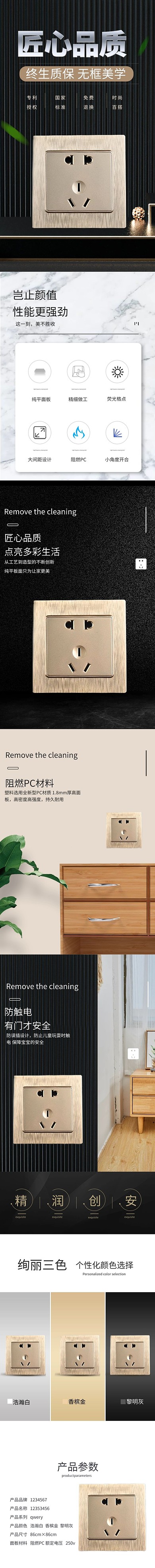 家具五金插座开关黑色简约风电商详情页