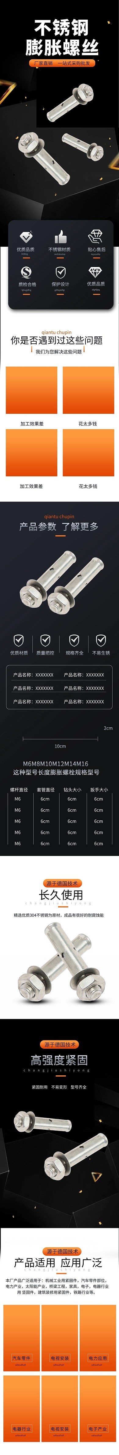 五金工具膨胀螺丝黑色简约风详情页