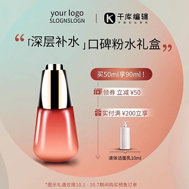 美妆节化妆品红色渐变电商主图