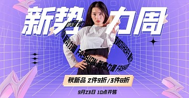 新势力周美女紫色渐变酸性横版