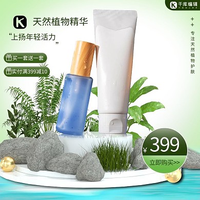 电商护肤品清新植物展台促销主图