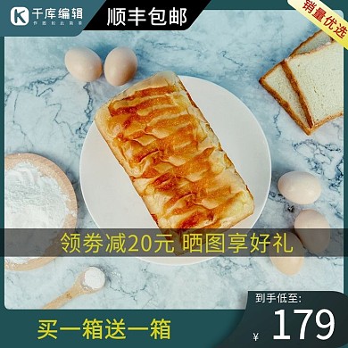 食品面包绿色简约主图