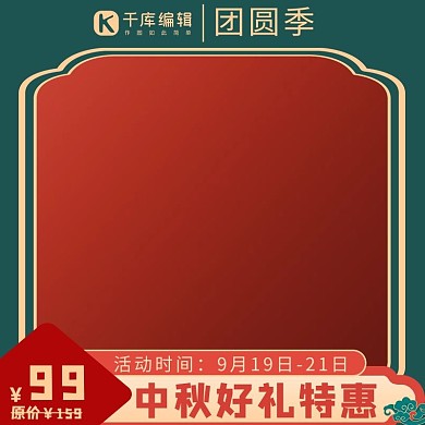 中秋节矩形绿色中国风电商主图