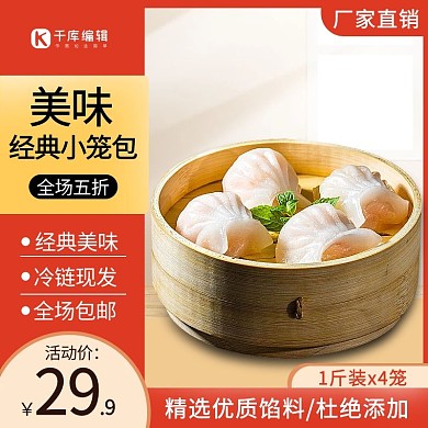 千库编辑原创美食小笼包红色促销主图