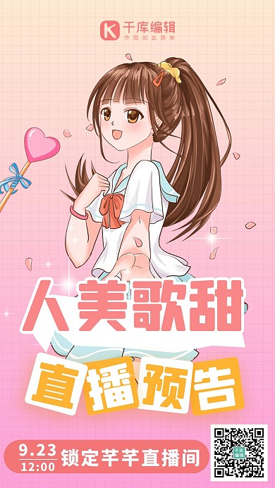直播间预告  福利二次元粉色可爱手绘海报