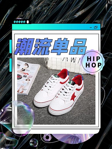 潮流单品潮流图框黑色酸性小红书配图